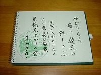 旅の思い出帳 ニコニコ日記 旅の思い出帳 ニコニコ日記