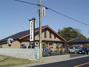 大木うどん 桶川市 武蔵野うどん 田舎うどん