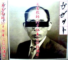 ガゼット 「鬼畜教師(32才独身)の悩殺講座」