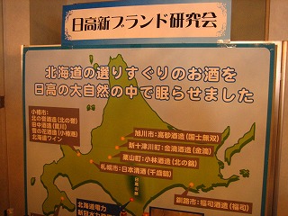 行って来ました!北海道酒蔵まつり 2007!_c0134029_0402032.jpg