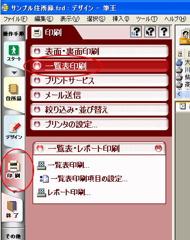 一覧表の印刷 初心者のためのoffice講座 Supportingblog1 一覧表の印刷 初心者のためのoffice講座 Supportingblog1