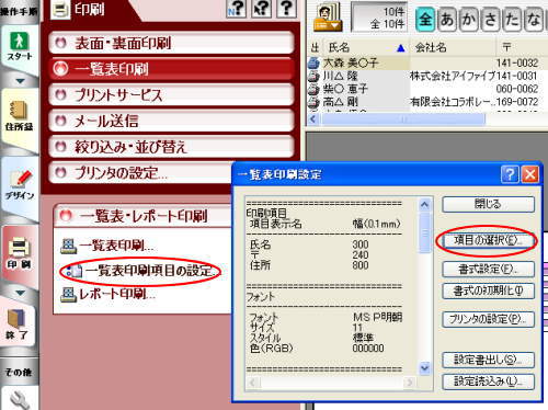 一覧表の印刷 初心者のためのoffice講座 Supportingblog1 一覧表の印刷 初心者のためのoffice講座 Supportingblog1