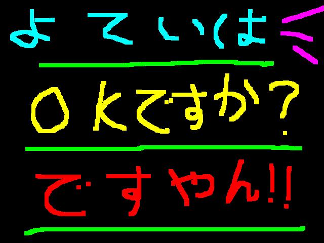 色々忘れる？ですやん！_f0056935_1838441.jpg