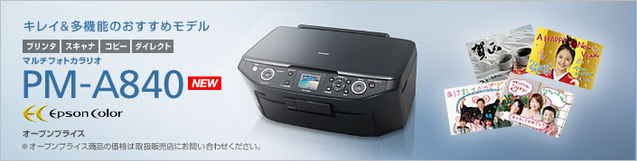 もちろんブログのため・・・に、PM-A840購入。_c0004568_9162159.jpg