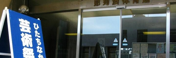 ひたちなか市展最終日_c0129671_21194259.jpg