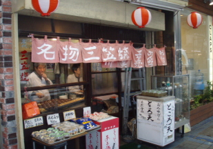 三笠焼きの三笠は船の名前　　三笠焼き_c0008598_12223220.jpg