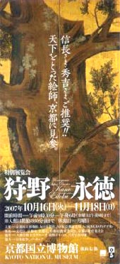 ●『狩野永徳』_d0053294_14231557.jpg