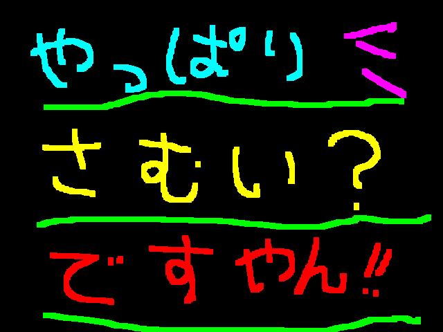 今日もしっかり楽しんで？ですやん！_f0056935_1405321.jpg