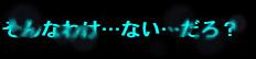 今日もしっかり楽しんで？ですやん！_f0056935_1452259.jpg