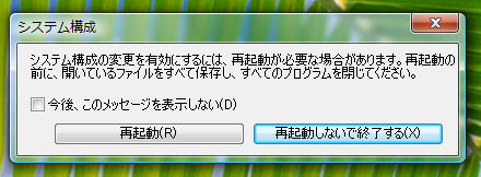 VISTAのスタートアップの外し方_a0079356_16422793.jpg