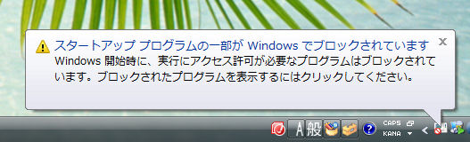 VISTAのスタートアップの外し方_a0079356_16433090.jpg