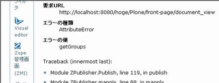 Ploneで統合Windows認証 (7) Plone 3.0.2 に RemoteUserFolder は使えない!?_d0079457_2155527.jpg