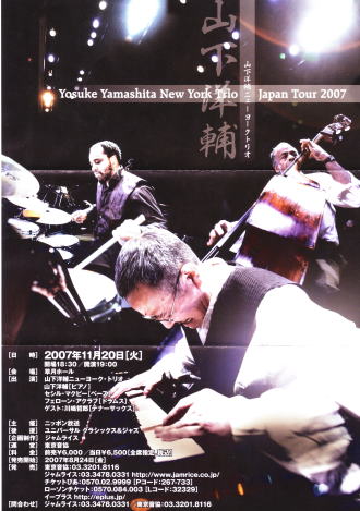 2007-11-21 山下洋輔ニューヨーク・トリオ@「草月ホール」_e0021965_21105047.jpg