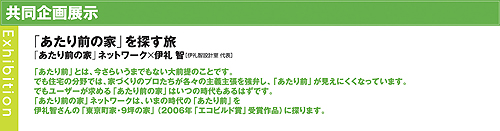 エコビルド展　明日から開幕　_b0014003_10191370.jpg