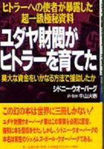 シオンのヒットラー・NAZIプロジェクト by Ted Lang_c0139575_6413316.jpg