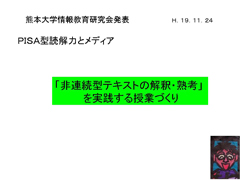 「PISA型読解力とメディア」のプレゼンづくり_c0052304_6524.jpg