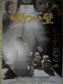新・あつい壁_c0015706_20184841.jpg
