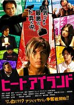 ヒートアイランド　★★＊☆☆_e0088513_9414589.jpg