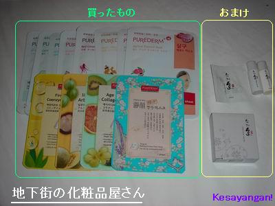韓国で化粧品を買うとおまけがいっぱい Kesayangan