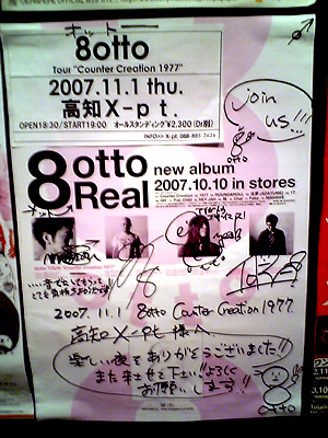 おっと驚いたよ 8otto高知ｌｉｖｅ ライブとおいしいものと 時々風珍と