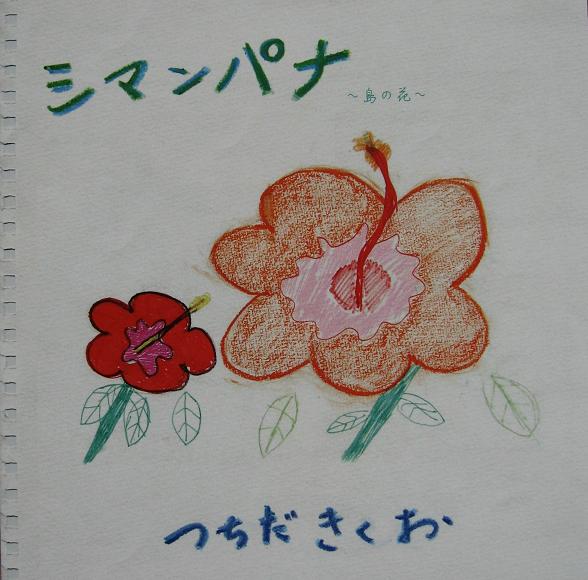 07年12月31日 つちだきくお おいらとjazzと探偵小説 ミステリ と You And The Jazz And The Mystery 07年12月31日 つちだきくお おいらとjazzと探偵小説 ミステリ と You And The Jazz And The Mystery