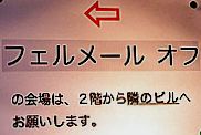 「点と線」 X 「フェルメール・オフ会」_b0044404_21462951.jpg