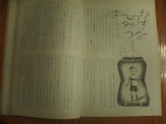 祝!２周年＆150冊企画(8)　母の友を紹介します! 1969年11月・第198号　表紙　長新太さん!_b0053618_052495.jpg