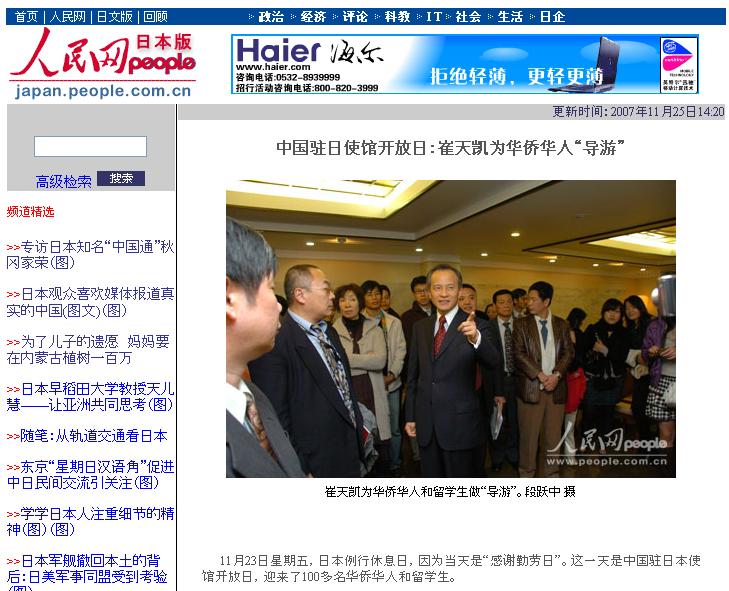 ２３日の写真　人民網日本版に掲載された_d0027795_15592339.jpg