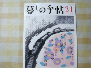 雑誌　「暮しの手帖」_c0150037_2213820.jpg