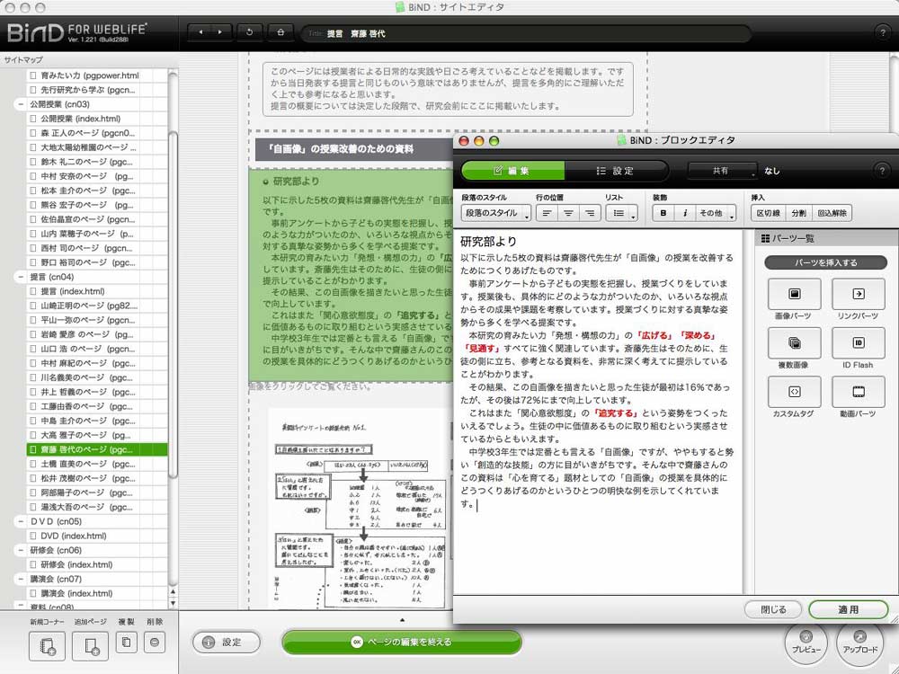 画期的なWEB制作ソフト!簡単 BIND for WebLife_b0068572_0273732.jpg