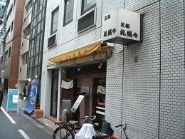 元祖 札幌や@西新橋のみそらーめん_d0044093_2350970.jpg