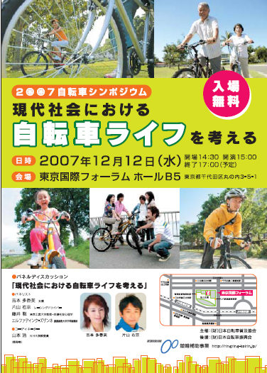 2007自転車シンポジウム_f0063022_1055823.jpg