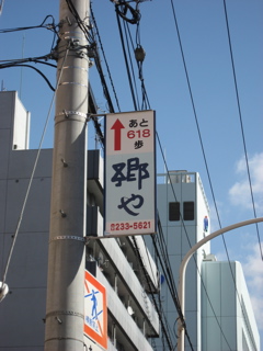 ● うどん屋まであと何歩?_a0033733_13321135.jpg