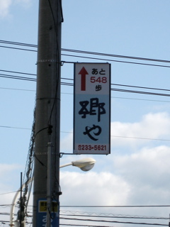 ● うどん屋まであと何歩?_a0033733_13323182.jpg