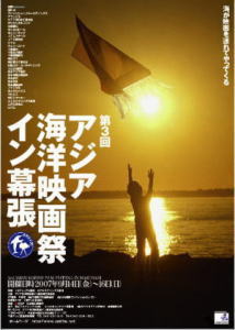 『第3回 アジア海洋映画祭イン幕張』_c0145977_18142261.jpg