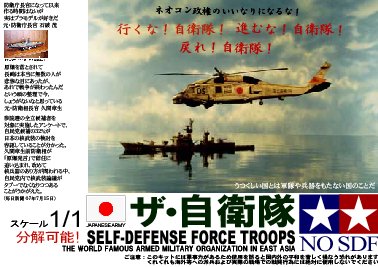 ▼防衛機関の抜本的降格の提言_d0017381_17514572.jpg