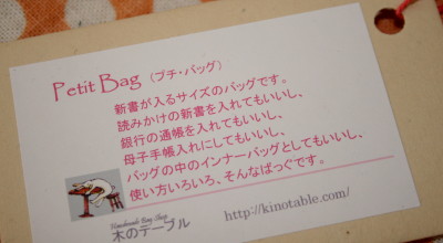 新書入れのバッグ_a0102486_10554494.jpg