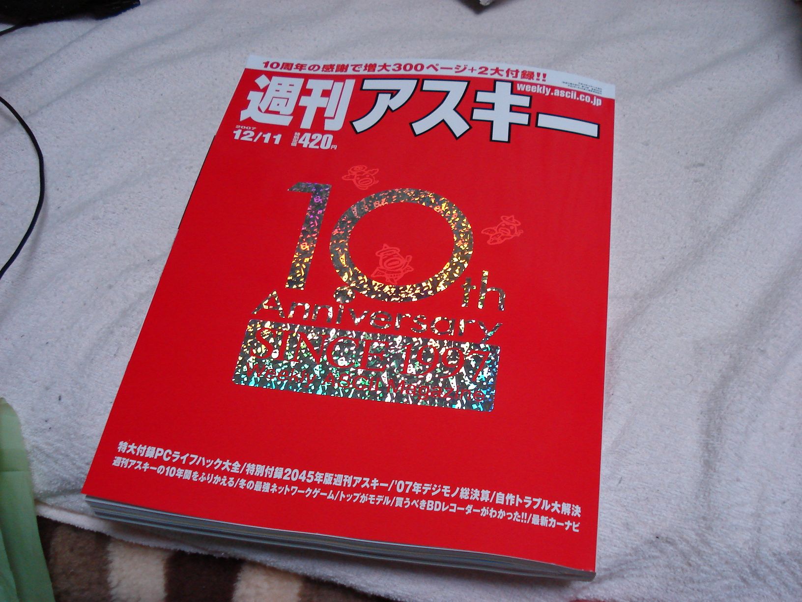 今週の週アスは無駄に分厚い_f0124204_1505422.jpg