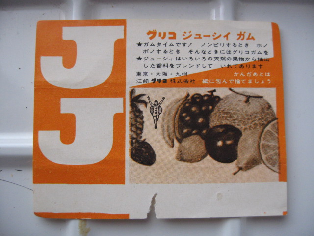 金曜日はガムの日～NO・４８_d0101846_8491296.jpg