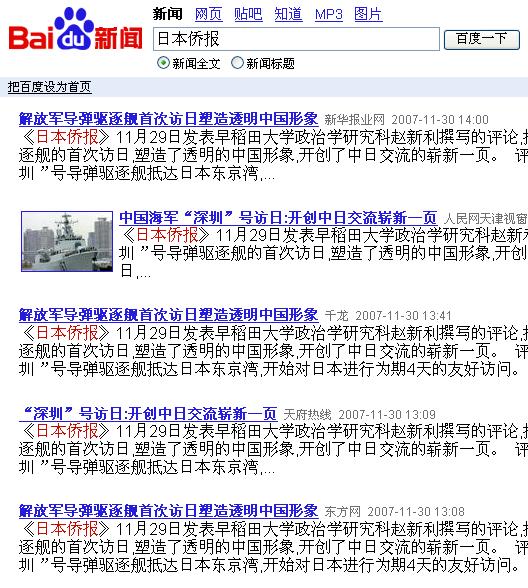 中国海軍訪日に関する評論　多くの中国サイトに転載された_d0027795_15293197.jpg