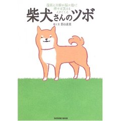 柴犬さんのツボ。_e0090110_10255358.jpg