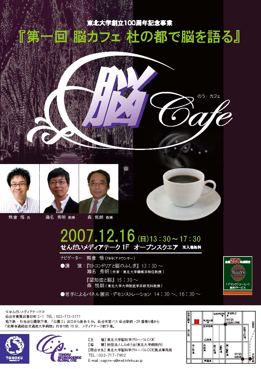GCOE英語版HP開設と第2回若手フォーラム主催セミナー_d0028322_12495239.jpg