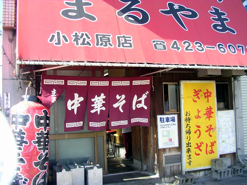 和歌山ラーメン「ハシゴ」ツーリング_a0001020_2154142.jpg