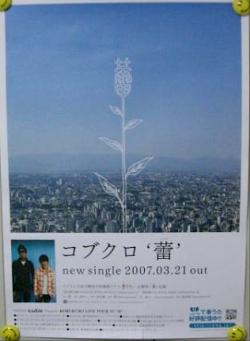 コブクロ 全シングル&アルバム2_b0033699_045560.jpg