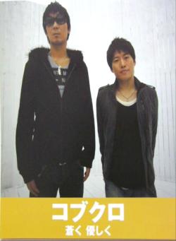 コブクロ 全シングル&アルバム2_b0033699_0463245.jpg