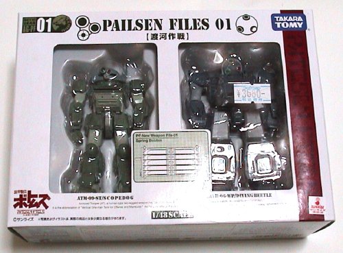 AG-PF01 アクティックギア ペールゼン・ファイルズ Set 01 渡河