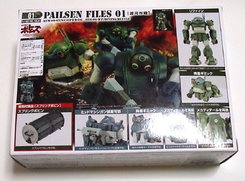 今日の玩具 （アクティックギア ペールゼンファイルズ01 渡河