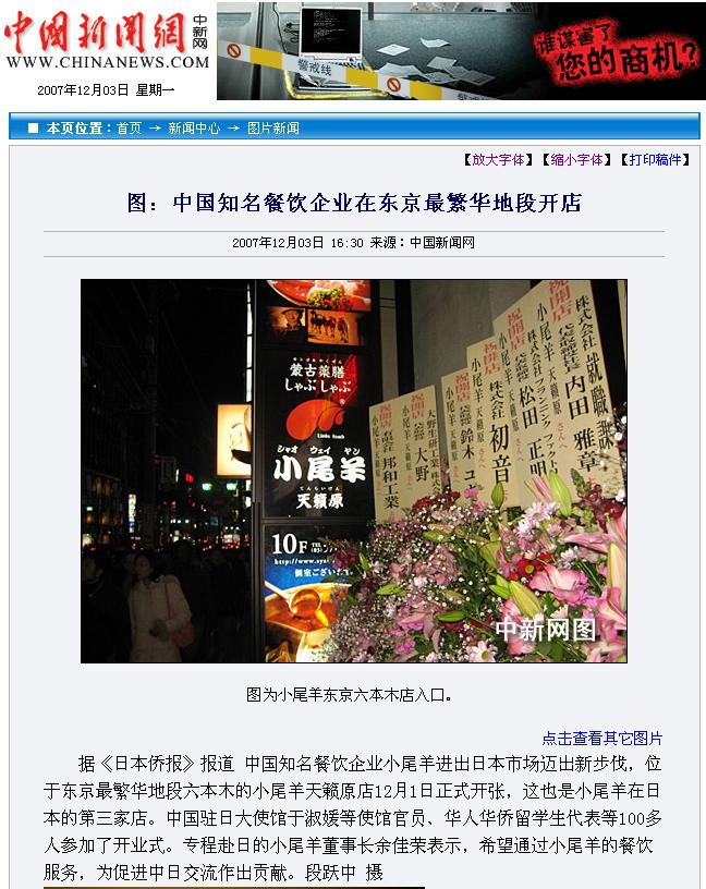 小尾羊六本木店オープンの写真　中国新聞社より配信されました_d0027795_17441965.jpg