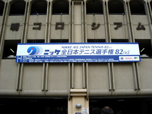 全日本テニス選手権_b0083801_1384582.jpg