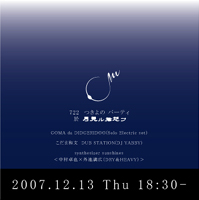 「722 つきよの party」12/13東京 ★DJ set  _f0140623_1865391.jpg